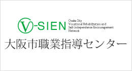 大阪市職業指導センター