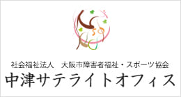 中津サテライトオフィス