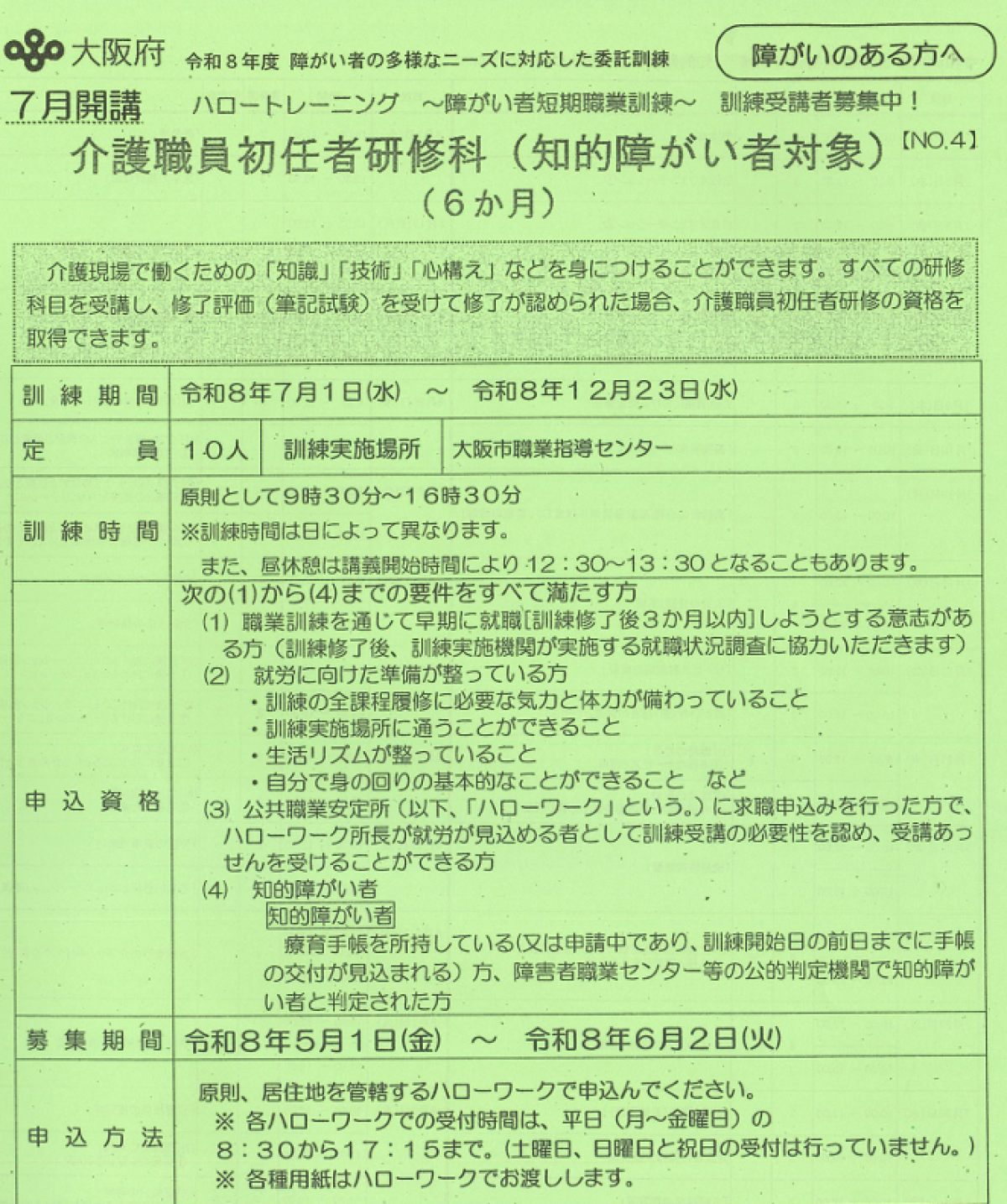 介護職員初任者研修科 募集中