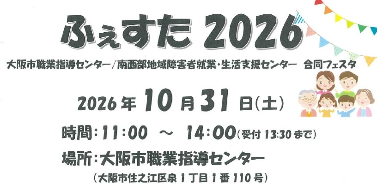 ふぇすた2026 を開催します！