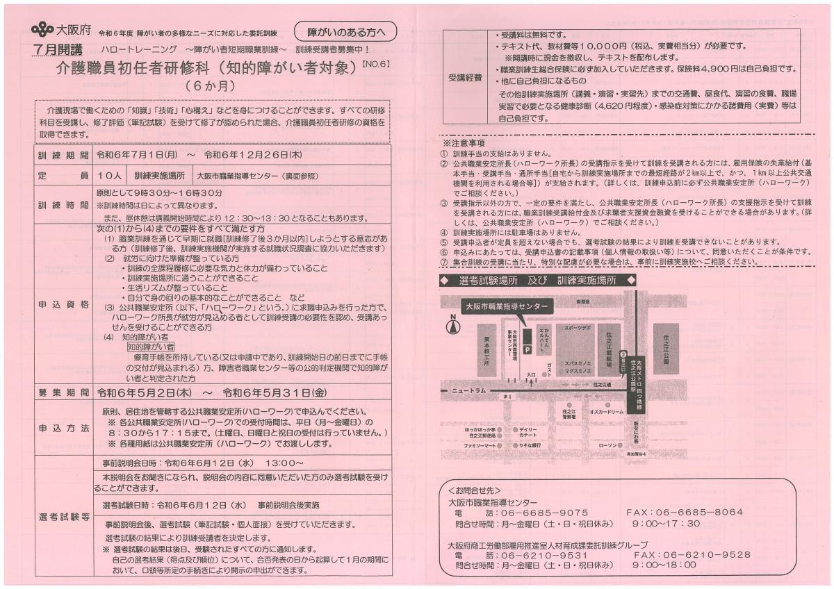 介護職員初任者研修科(知的障がい者対象）（6か月）スタートしました