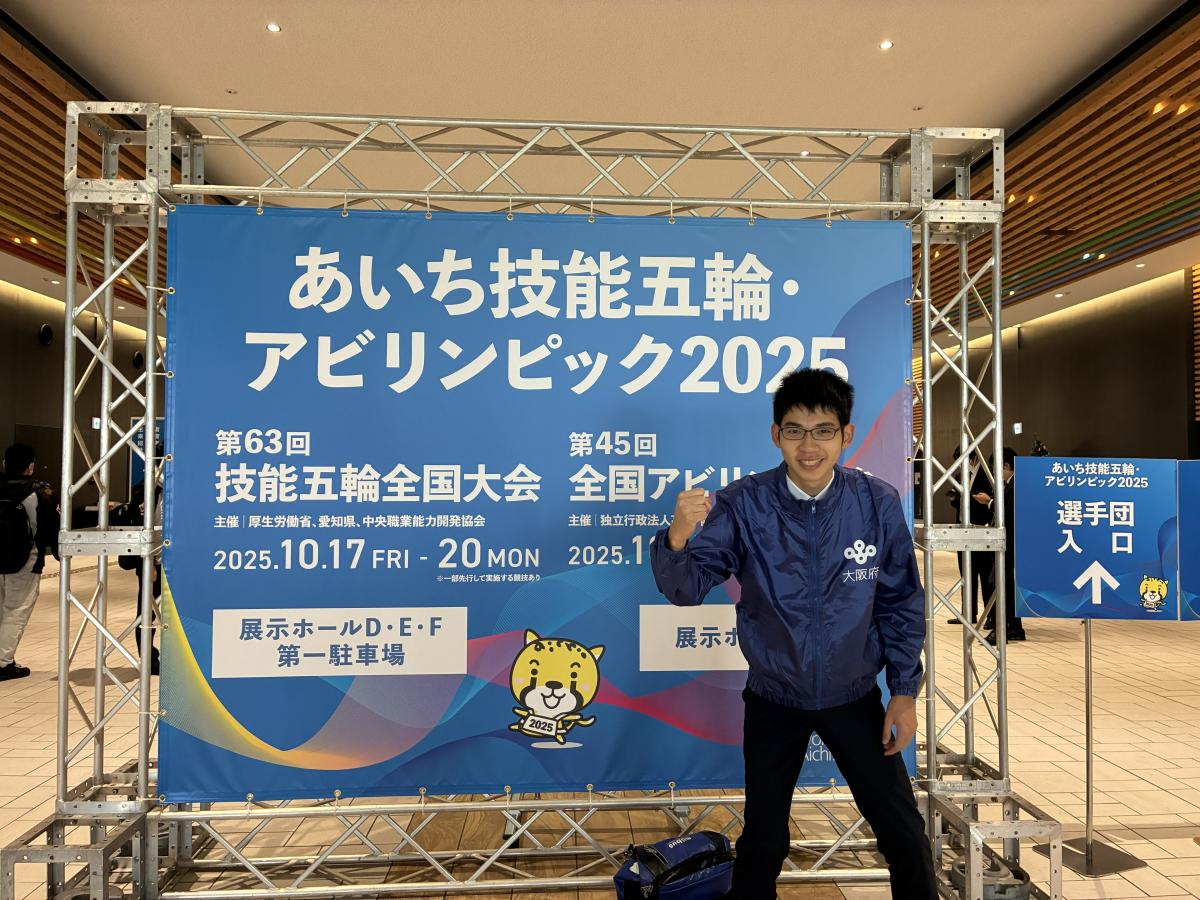 アビリンピック全国大会に出場しました！