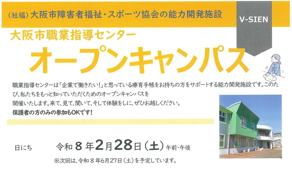 オープンキャンパスを実施します