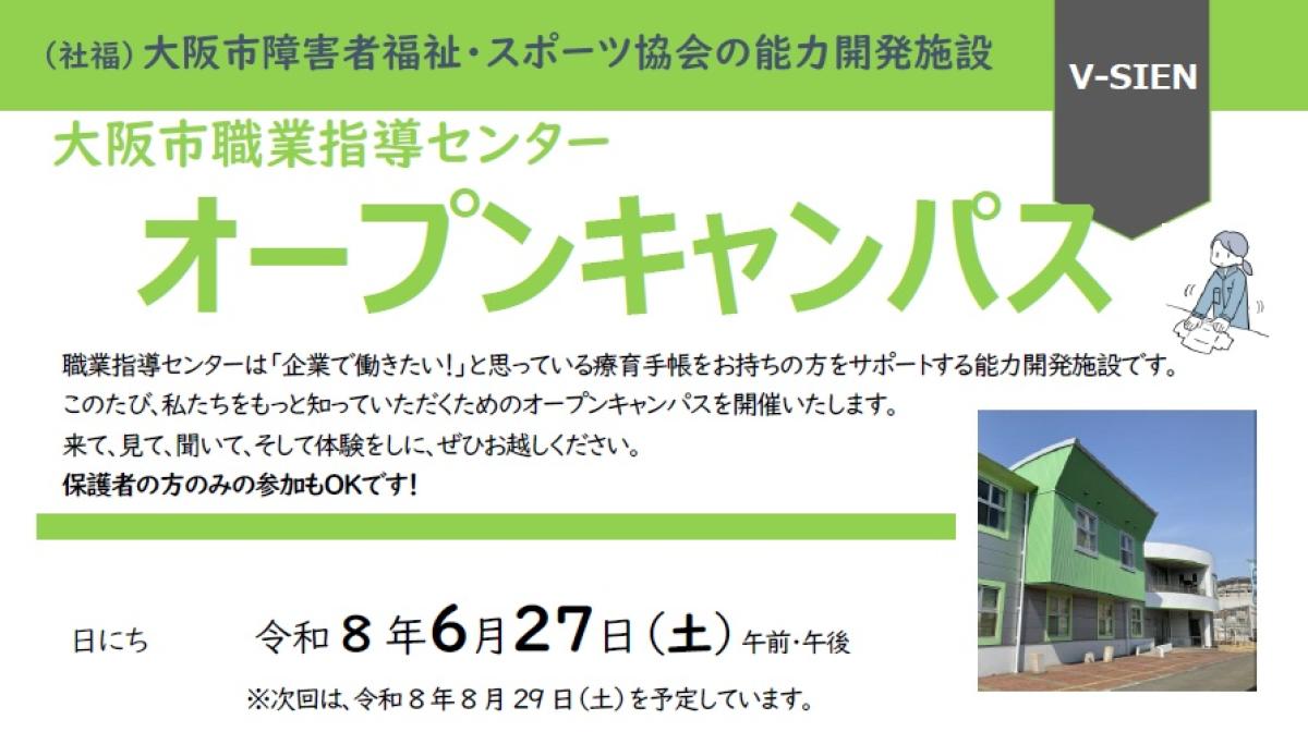 オープンキャンパスを実施します