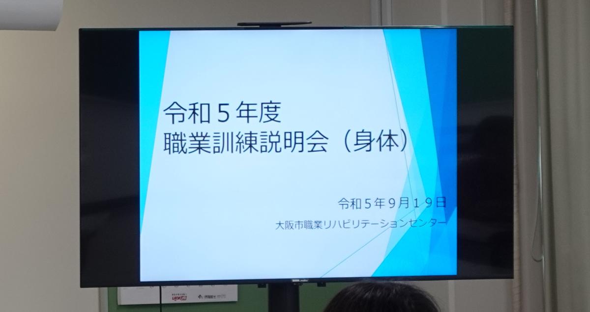 「オフィス実務科訓練説明会」の開催