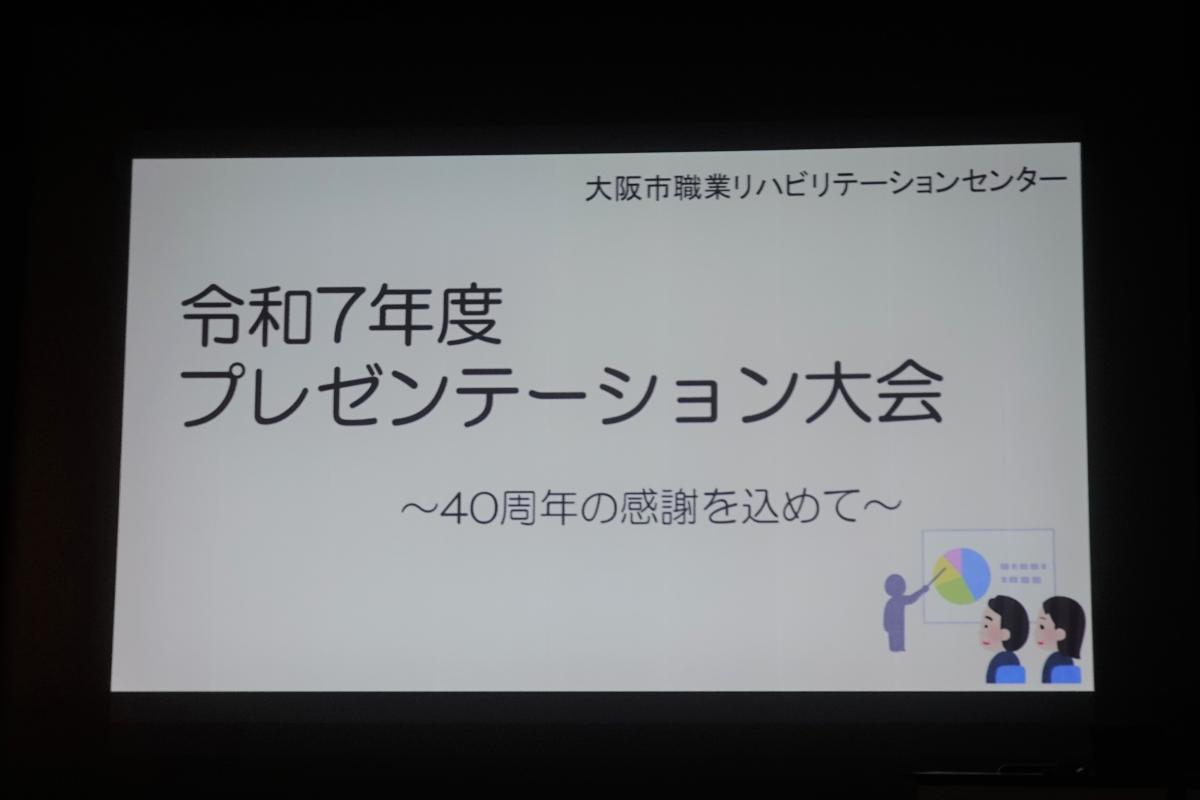 令和7年プレゼンテーション大会の実施