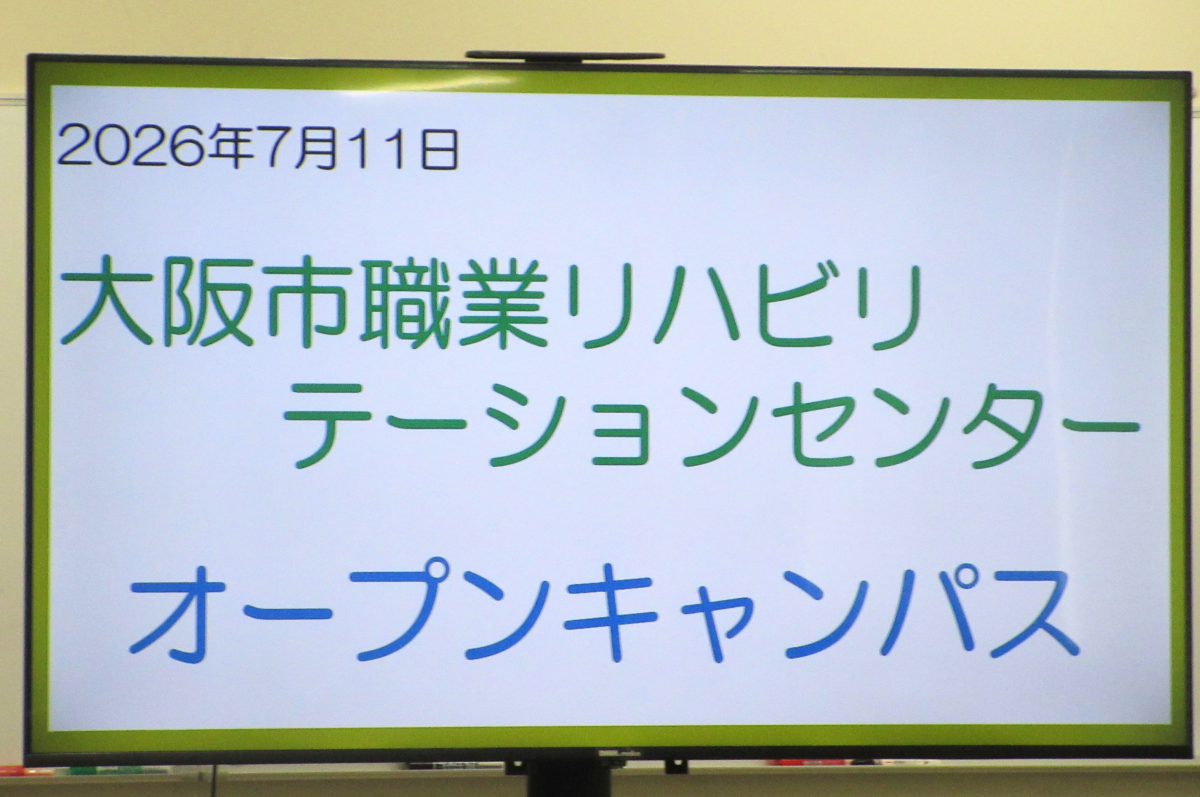オープンキャンパス 2026
