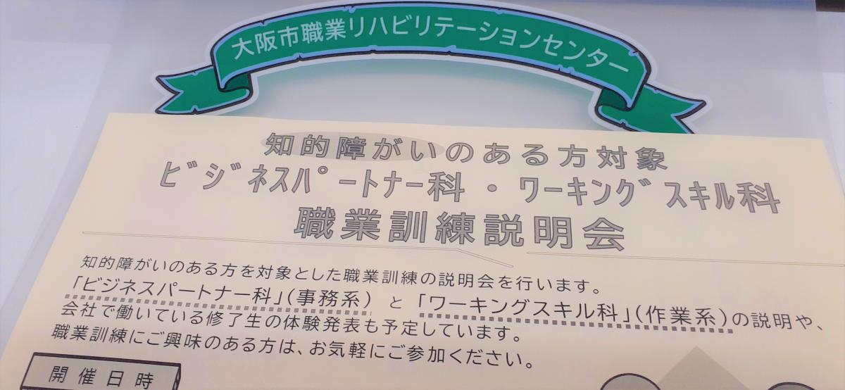 「ビジネスパートナー科・ワーキングスキル科訓練説明会」の開催